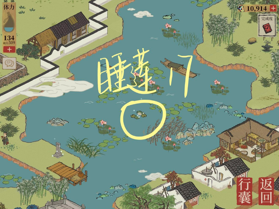 江南百景图睡莲在哪