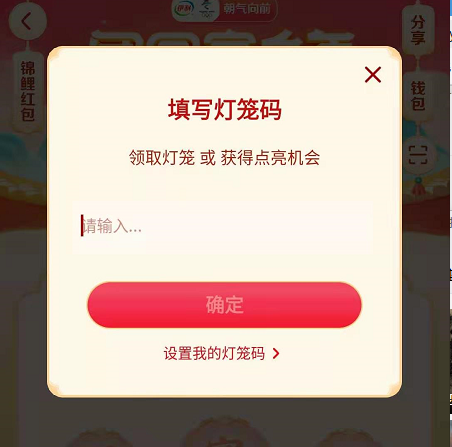 抖音灯笼码怎么用-抖音灯笼码使用填写方法