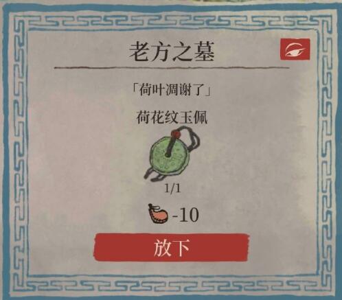 江南百景图荷花纹玉佩怎么获得