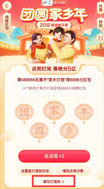 抖音灯笼码怎么用-抖音灯笼码使用填写方法