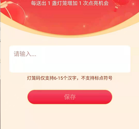 抖音灯笼码怎么用-抖音灯笼码使用填写方法