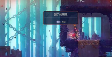 重生细胞园丁钥匙在哪里