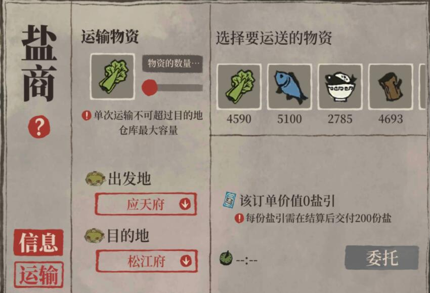 江南百景图盐商怎么解锁