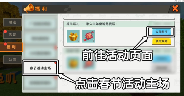 迷你世界福运哞哞限定坐骑怎么获得