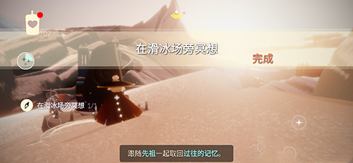 光遇滑冰场冥想地点在哪里