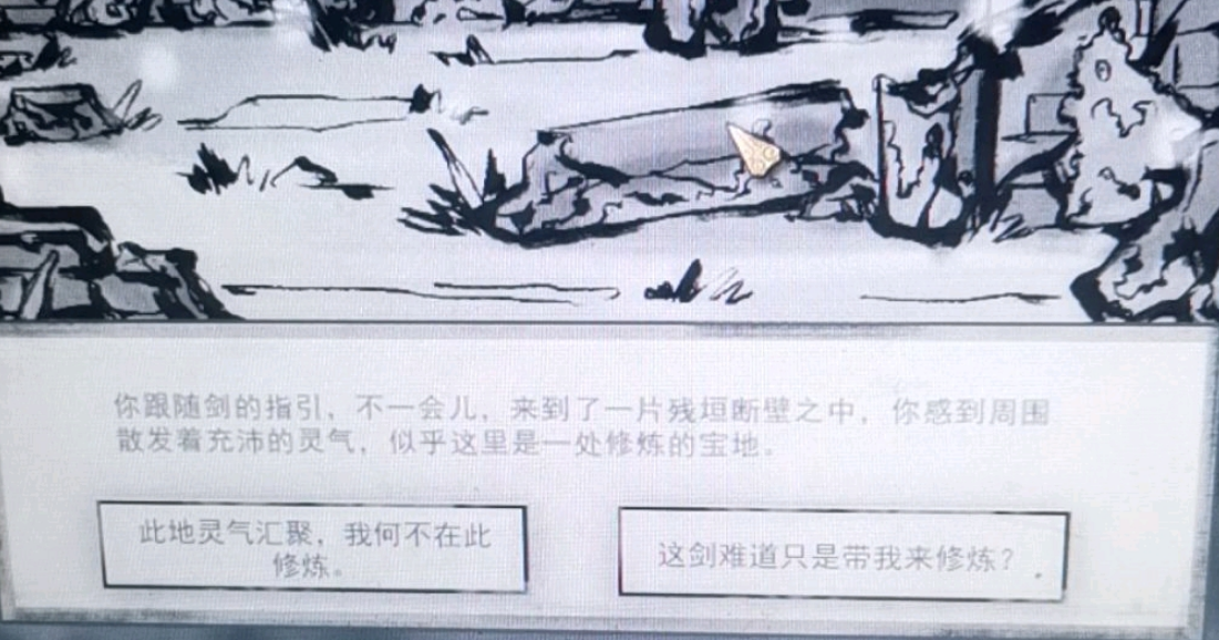 鬼谷八荒灵剑指路奇遇怎么触发