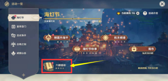 原神海灯节自选四星角色在哪领 原神海灯节自选四星角色在哪领