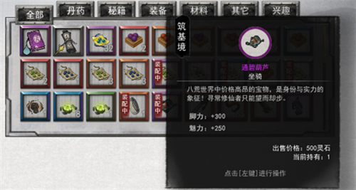 鬼谷八荒脚力有什么用