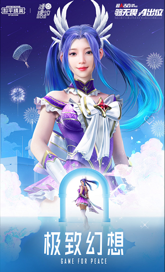 和平精英极致幻想皮肤怎么获得