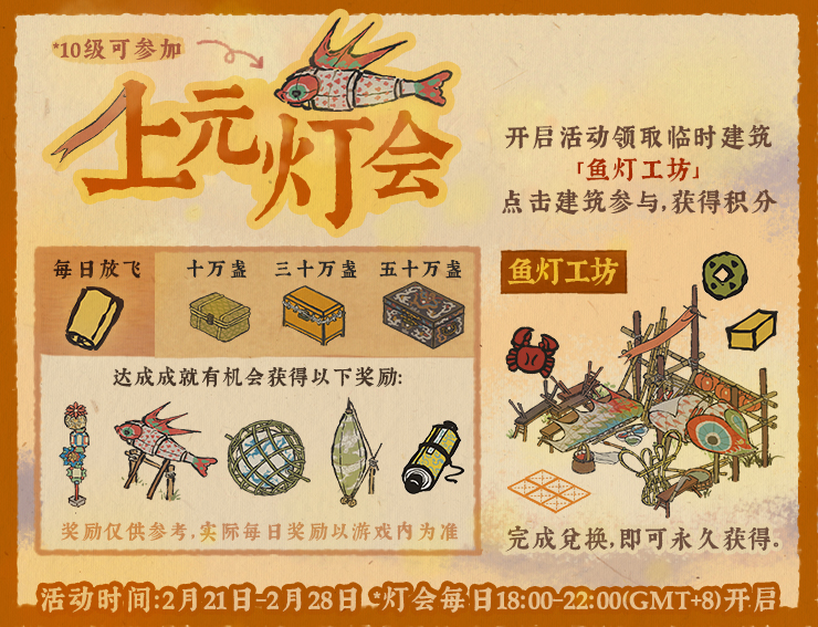 江南百景图鱼灯工坊怎么获得