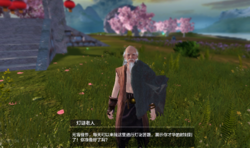 妄想山海灯谜老人在哪里