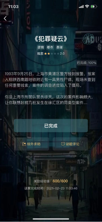 犯罪大师犯罪疑云答案是什么