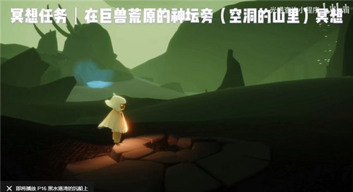 光遇巨兽荒原神坛旁冥想位置在哪里