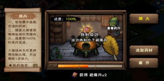 烟雨江湖避瘴丹怎么制作