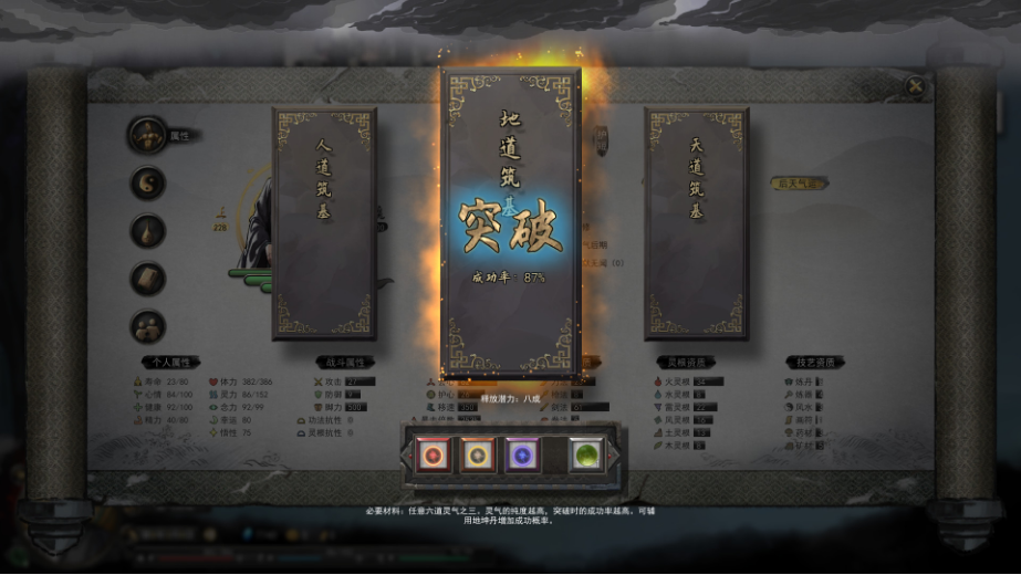 鬼谷八荒剑修心法怎么搭配