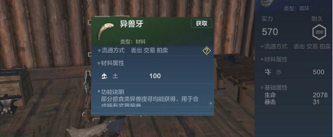 妄想山海异兽牙打什么掉的多