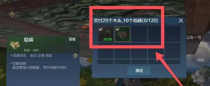 《妄想山海》山海一号捐献方法介绍