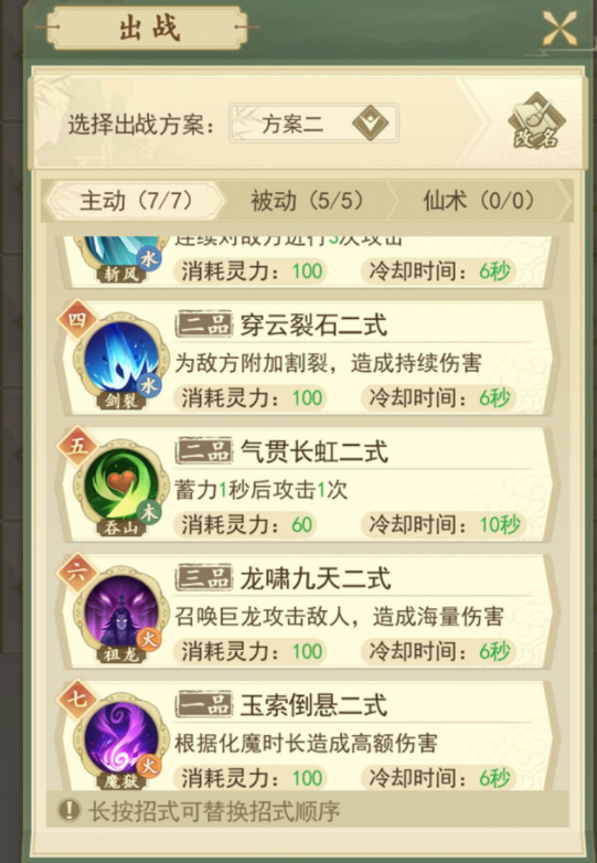 云端问仙笑虎挑战攻略_http://www.abetid.com_游戏攻略_第2张