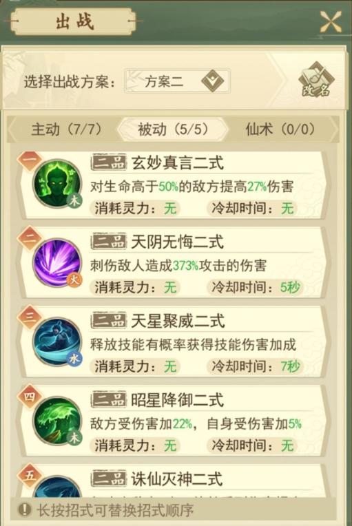 云端问仙笑虎挑战攻略_http://www.abetid.com_游戏攻略_第3张