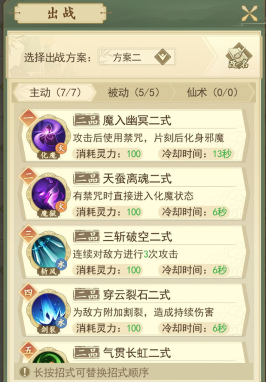 云端问仙笑虎挑战攻略_http://www.abetid.com_游戏攻略_第4张