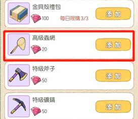 小森生活如何获得高级捕虫网 小森生活如何获得高级捕虫网