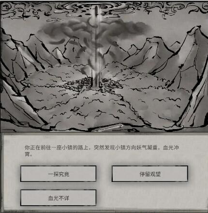 鬼谷八荒小镇异变奇遇选择技巧_http://www.abetid.com_游戏攻略_第2张