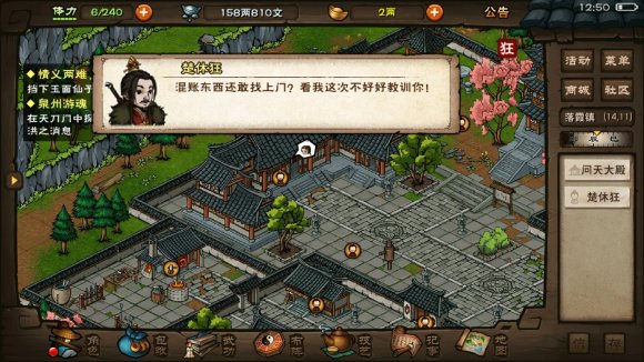 烟雨江湖泉州游魂任务怎么触发