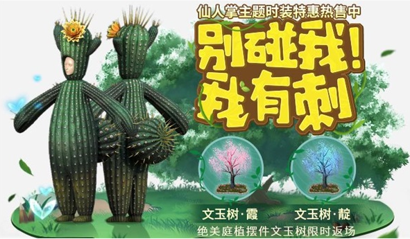 妄想山海仙人掌时装怎么获得