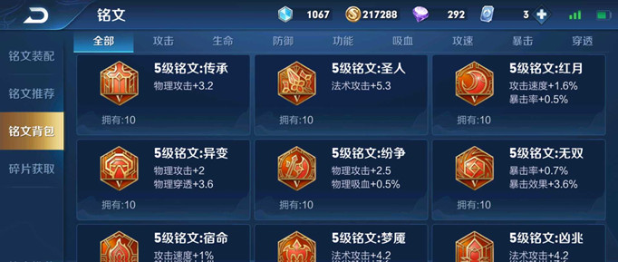 王者荣耀一套铭文需要多少铭文碎片