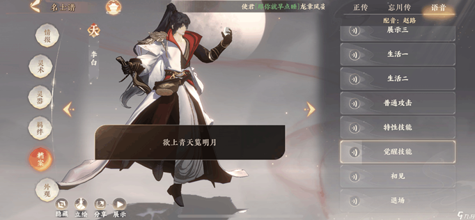 忘川风华录李白怎么样-李白角色分析