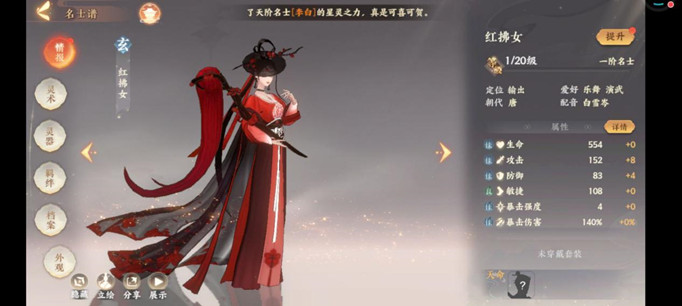 忘川风华录中红拂女怎么样-红拂女使用攻略