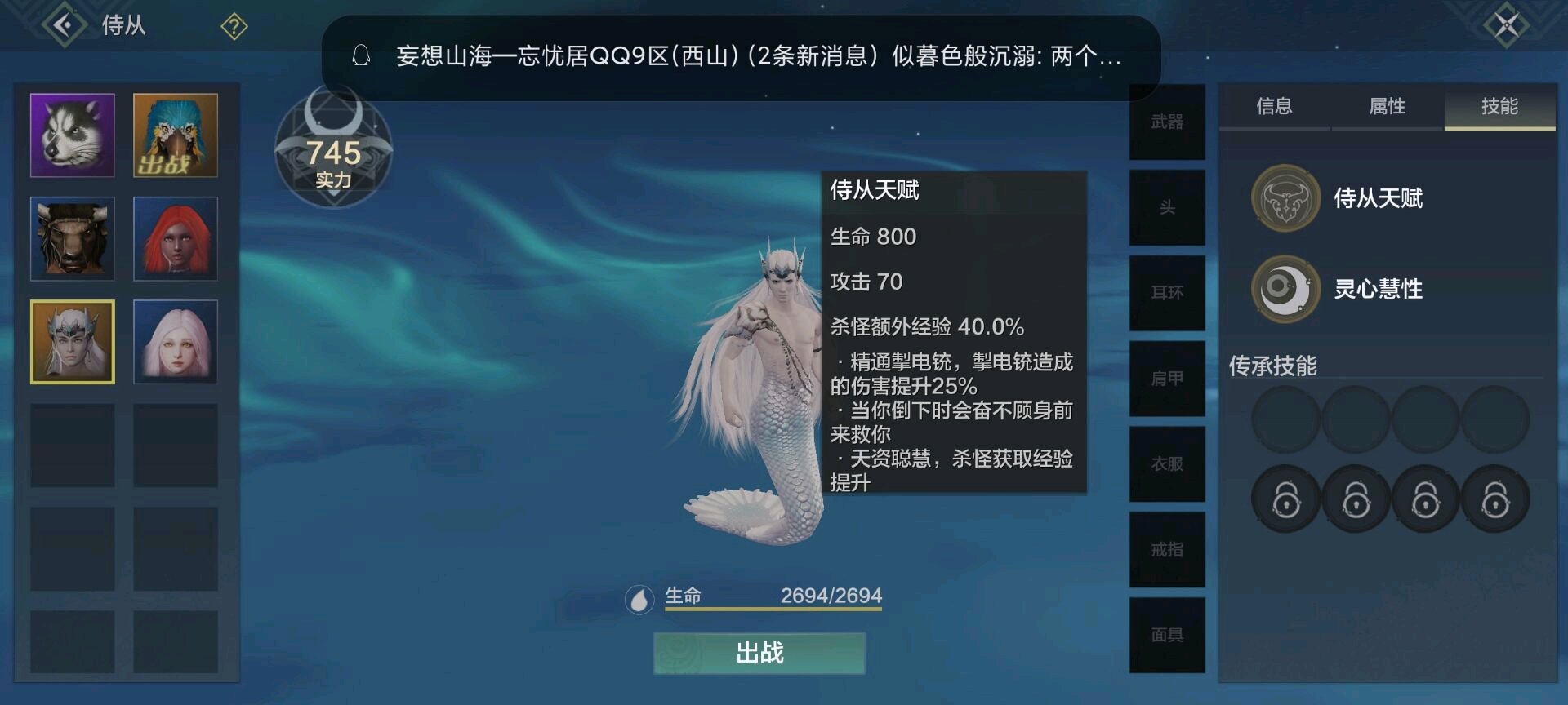 妄想山海美人鱼用什么武器 妄想山海美人鱼用什么武器