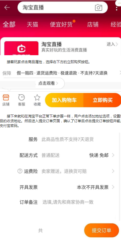 淘宝直播怎么买东西怎么下单