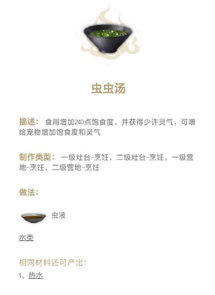 妄想山海虫虫汤怎么获得