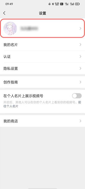 微信视频号头像怎么换
