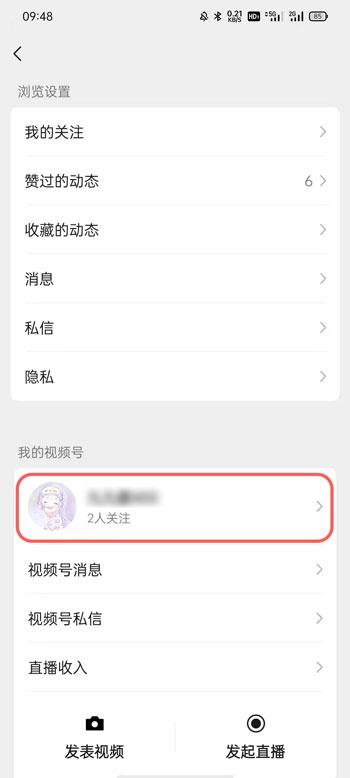 微信视频号头像怎么换