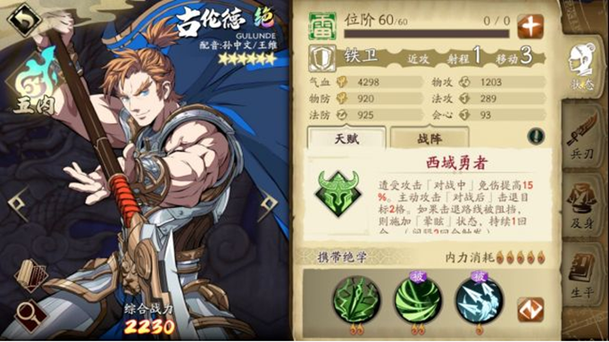 天地劫古伦德技能怎么搭配