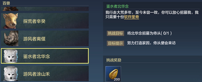 妄想山海北华念怎么招募