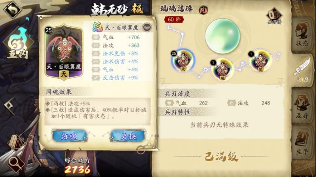 天地劫韩无砂魂石怎么搭配 天地劫韩无砂魂石怎么搭配