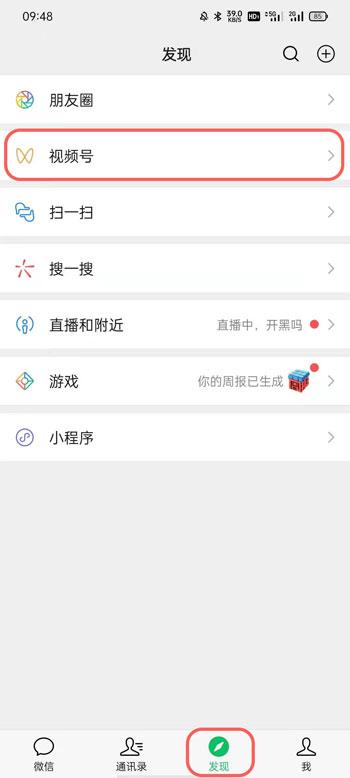 微信视频号头像怎么换