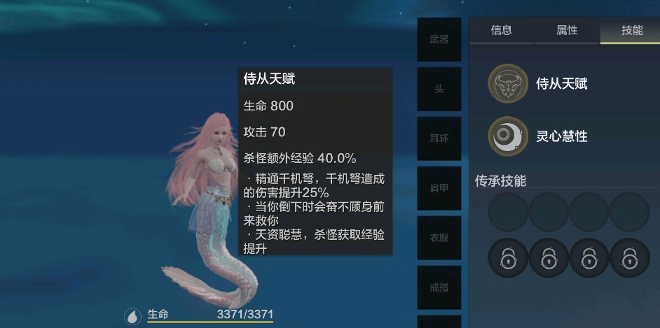 妄想山海美人鱼用什么武器 妄想山海美人鱼用什么武器