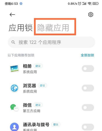 红米note9怎么隐藏应用