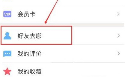 美团怎么开通好友关系