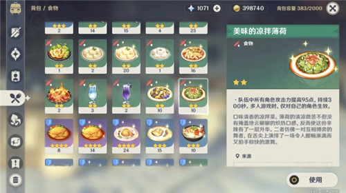 原神1.4新增食谱汇总_游戏攻略_第4张_ab游戏 原神1.4新增食谱汇总_http://www.abetid.com_游戏攻略_第4张