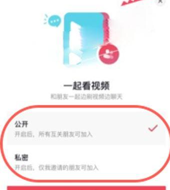 抖音一起看视频怎么打开