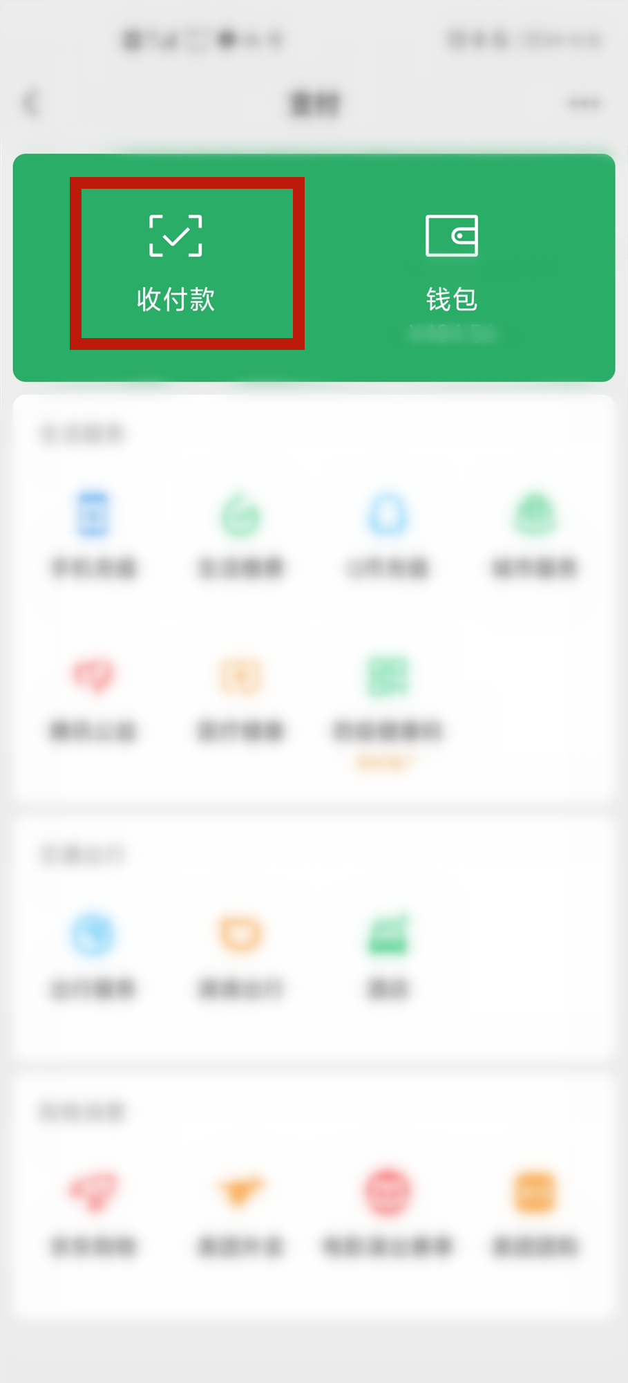 微信怎么样设置银行卡付款顺序
