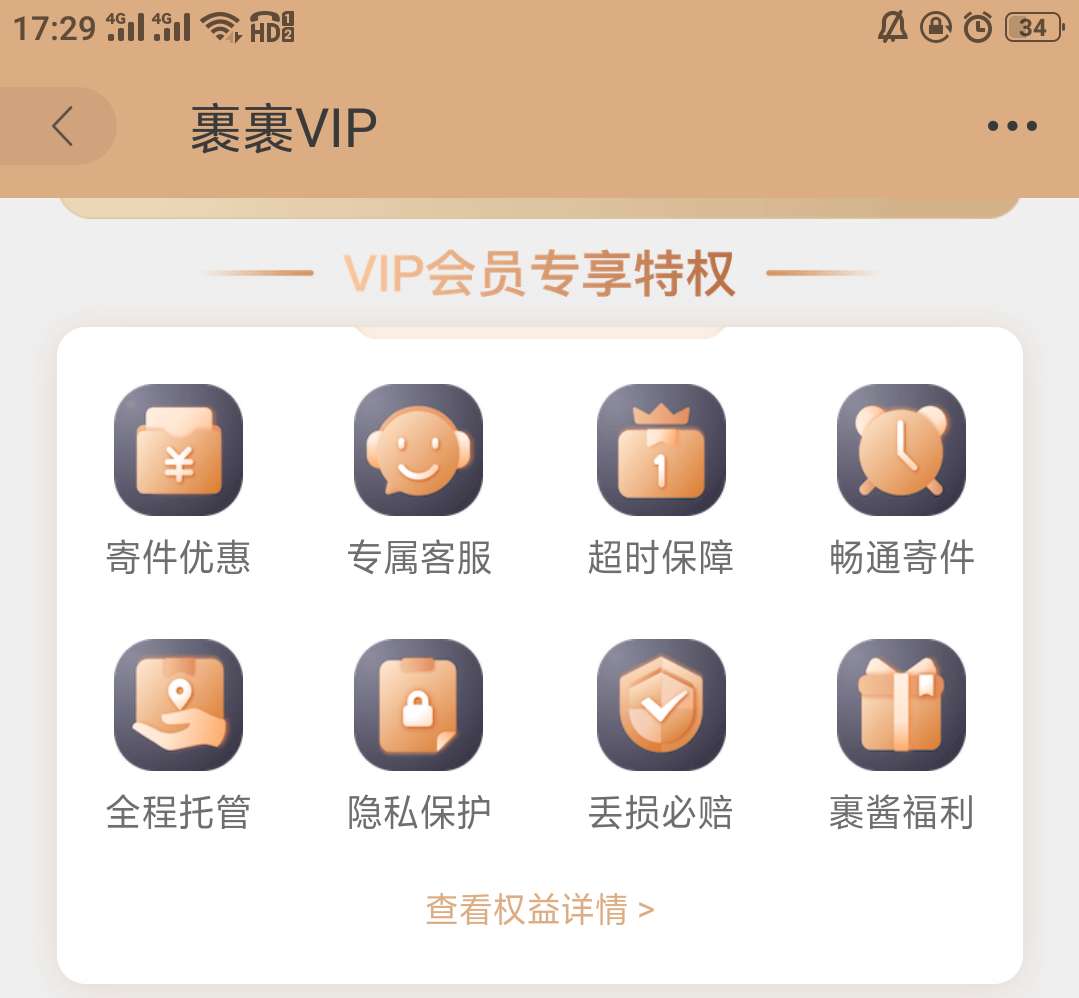 菜鸟裹裹vip会员有什么用