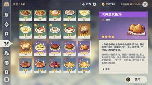 原神1.4新增食谱汇总_游戏攻略_第5张_ab游戏 原神1.4新增食谱汇总_http://www.abetid.com_游戏攻略_第5张