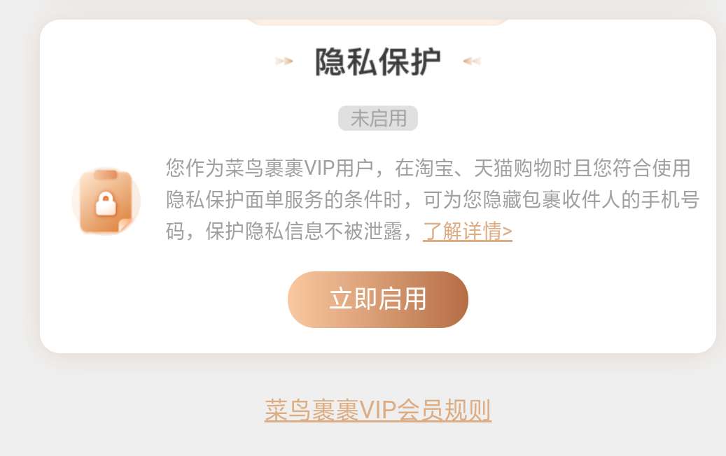 菜鸟裹裹vip会员有什么用