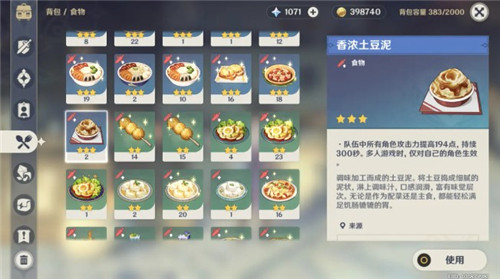 原神1.4新增食谱汇总_游戏攻略_第7张_ab游戏 原神1.4新增食谱汇总_http://www.abetid.com_游戏攻略_第7张